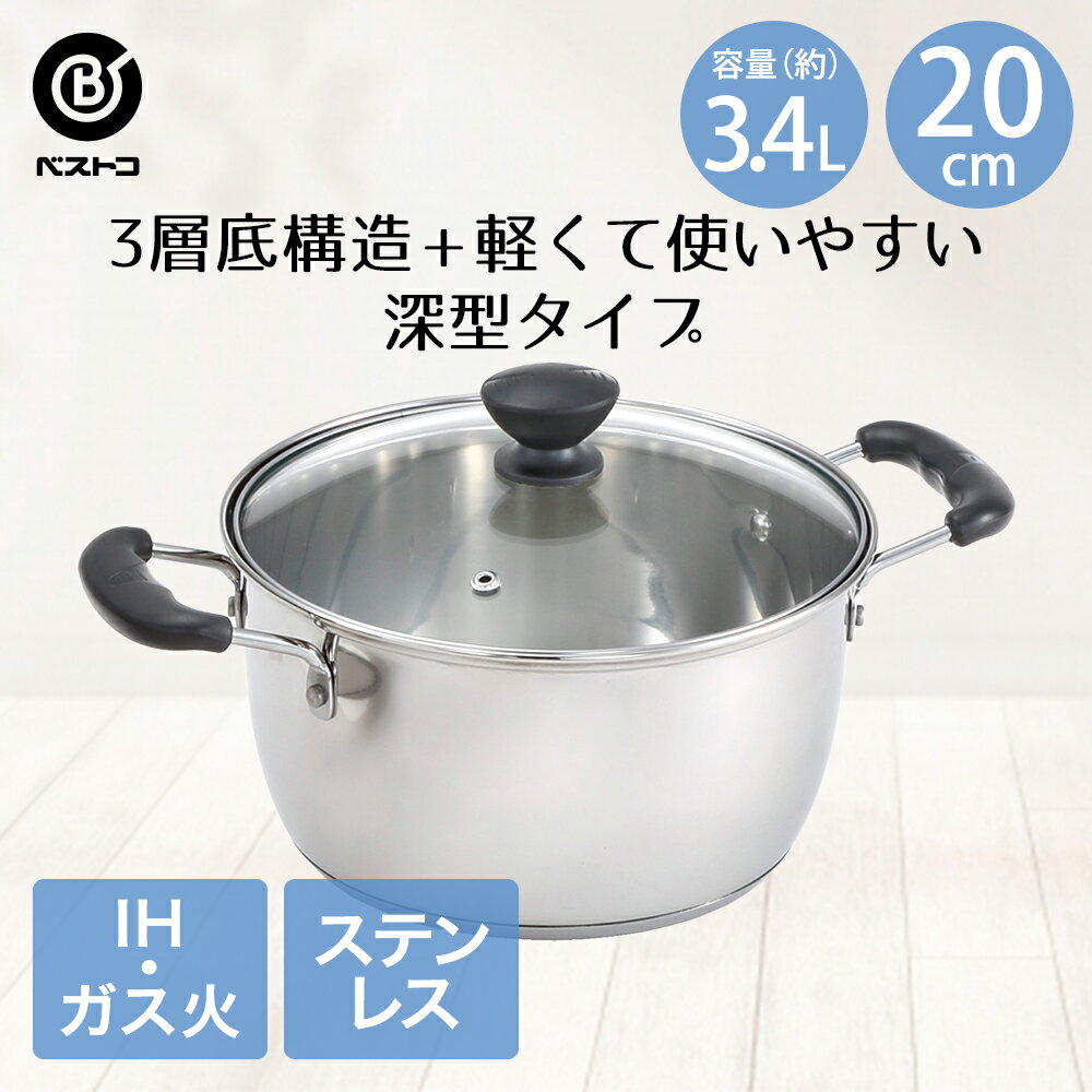 Glass Pots - プリオール ステンレス3層底 両手鍋 20cm ガラス蓋付 ガス火 IH 対応 ND-5994 LIVPLUS | ガス火専用 ガス 鍋 直火 IH対応 蓋付き 蓋 調理器具 ステンレス 耐久性 耐久 深型 ステンレス鍋 両手ステンレス鍋 深い シチュー 汁物 おすすめ 新生活 キッチン用品 ふた付き 両手