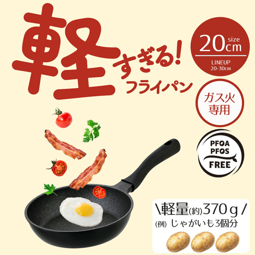 フライパン 軽量 20cm 軽すぎる!フライパン ガス火専用 LivePlus NM-381 | フライパン20cm 軽い 軽いフライパン 超軽量 ガス対応 ガス火対応 お手入れ簡単 ミニフライパン ミニ 調理器具 調理グッズ 小さいサイズ 小さい サイズ 持ちやすい 洗いやすい プレゼント 贈り物