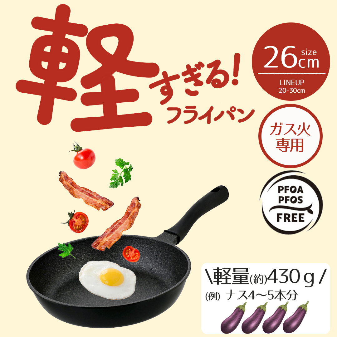 Rakuten - フライパン 軽量 26cm 軽すぎる!フライパン ガス火専用 LivePlus NM-382 | フライパン26cm 軽い 軽いフライパン 超軽量 ガス対応 ガス火対応 お手入れ簡単 調理器具 調理グッズ 持ちやすい 洗いやすい プレゼント 贈り物 26センチ 料理 炒め物 キッチン用品 キッチン 台所