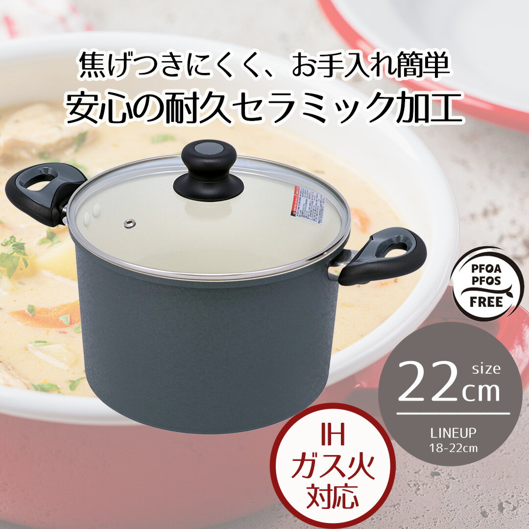 Rakuten - セラミック IH ガス シチューポット 鍋 22cm アリエッタネクスト ND-3618 ベストコ | なべ 両手鍋 両手 お鍋 IH対応 ガス火対応 22センチ 蓋付き ふた 蓋 カレー鍋 シチュー鍋 小さい ミニ ナベ ダークグレー おしゃれ オシャレ 両手なべ 両手ナベ 調理器具 調理グッズ