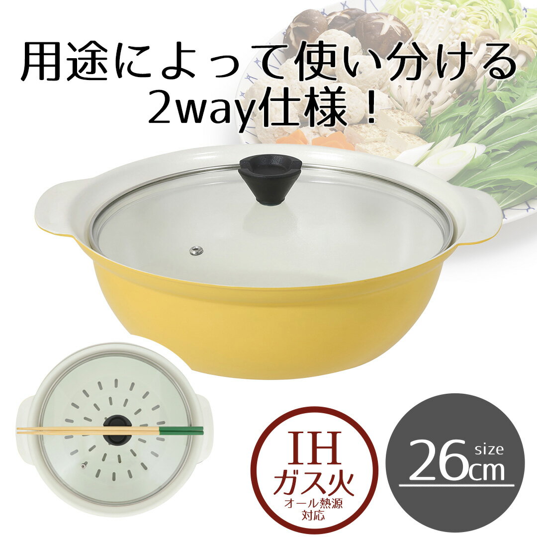 卓上鍋 セラミック IH ガス火 蒸目皿付 26cm ガラス蓋付 ビストロ・セラミック NQ-0421 ベストコ | 卓..