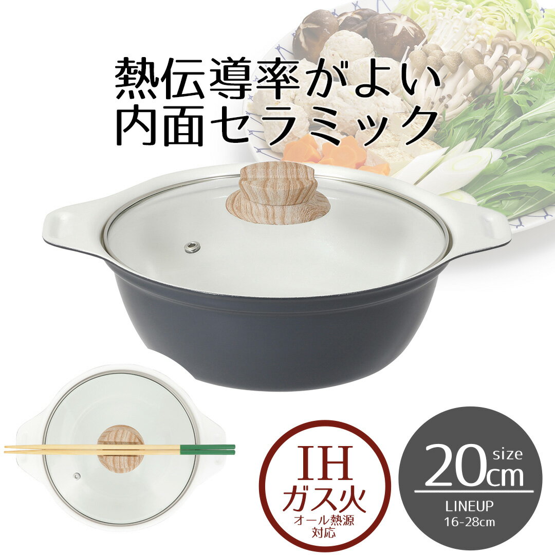 卓上鍋 セラミック IH ガス火 20cm ガラス蓋付 ビストロ・セラミック NQ-0412 ベストコ | 卓上 鍋 なべ ガラス蓋付き IH対応 ガス火 直火 ih IH調理 遠赤外線 ヒーター 卓上なべ キムチ鍋 食卓 お鍋 両手鍋 水炊き 蓋 ふた 豆乳鍋 調理器具
