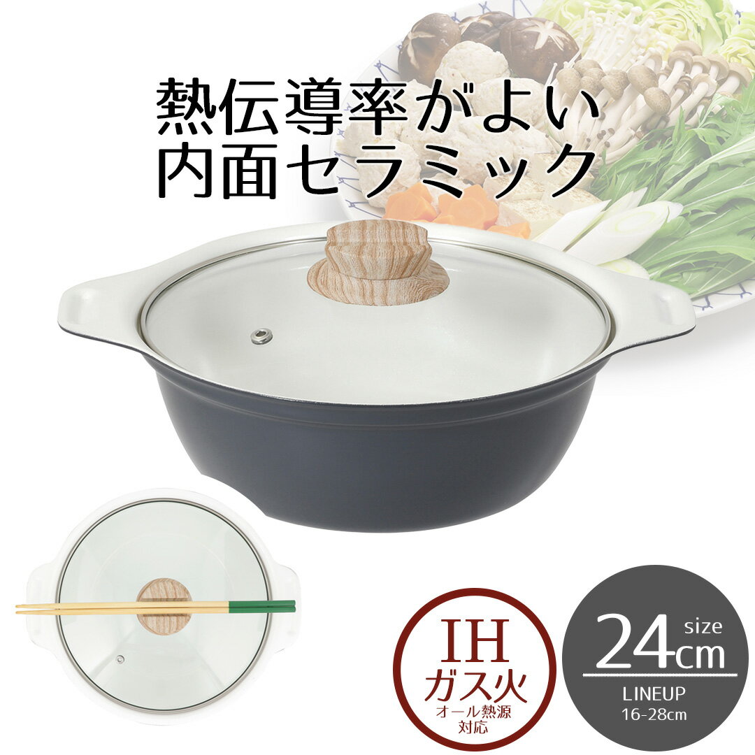 卓上鍋 セラミック IH ガス火 24cm ガラス蓋付 ビストロ・セラミック NQ-0413 ベストコ | 卓上 鍋 なべ..