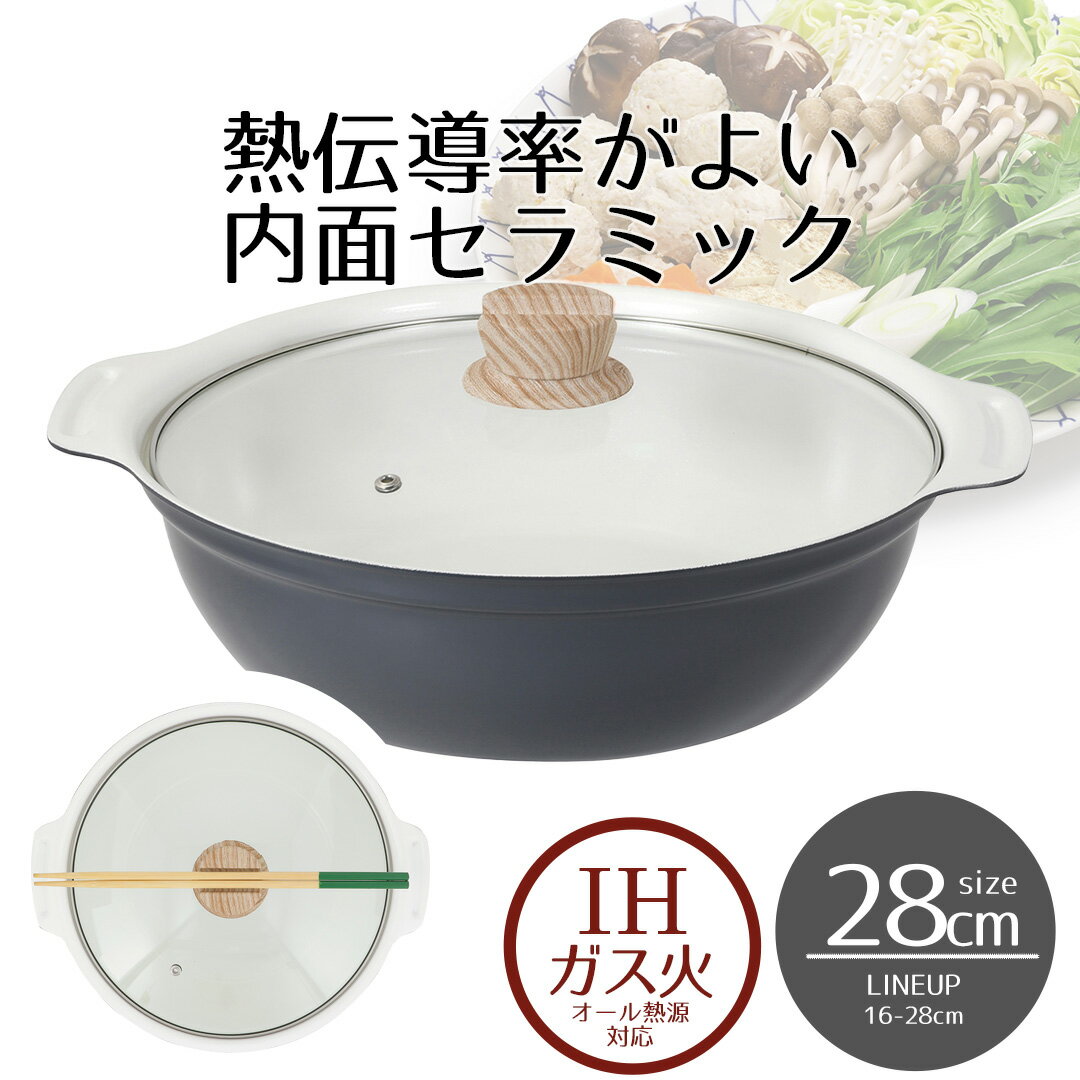 卓上鍋 セラミック IH ガス火 28cm ガラス蓋付 ビストロ・セラミック NQ-0415 ベストコ | 卓上 鍋 なべ..