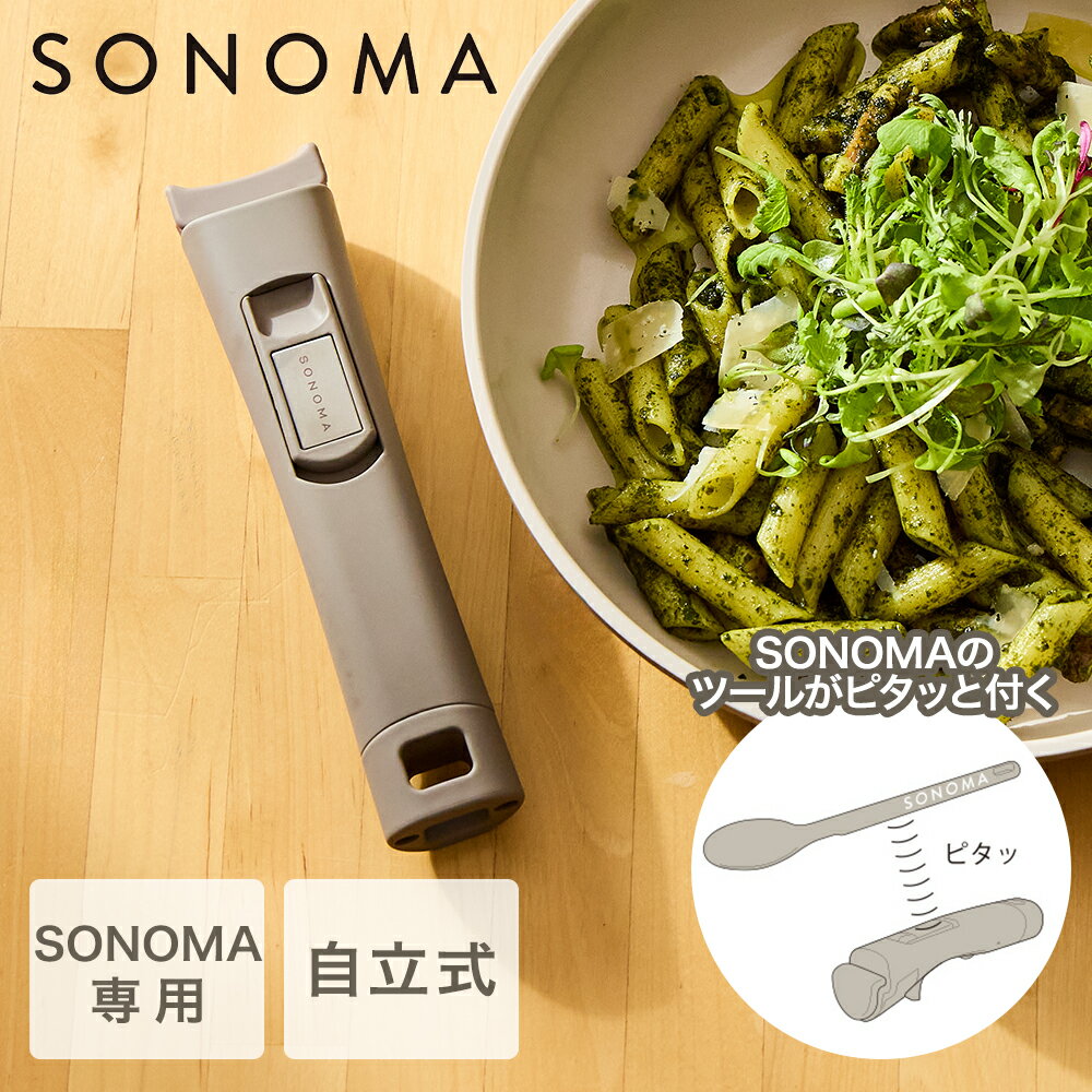 乐天商城 - 【公式販売店】 着脱式ハンドル 単品 SONOMA | ハンドル フライパン ソノマ 取っ手 コンパクト 一人暮らし 料理器具 おしゃれ キッチン用品 シンプル グレージュ フライパンハンドル 専用 取って 取れる 片手 鍋 なべ 片手鍋 取っ手が取れる 調理 グッズ リブプラス livplus