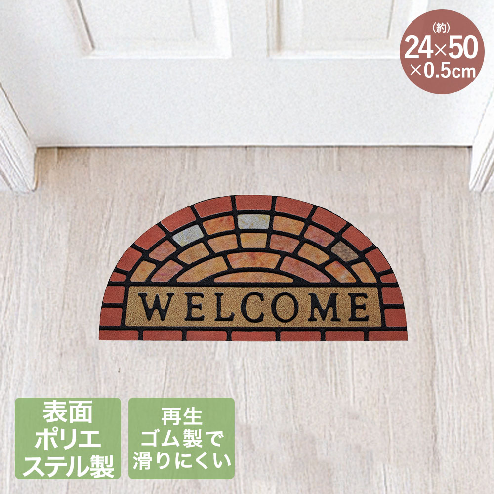Rakuten - エントランス ラバー マット ウェルカムステンドタイル 24×50cm ND-2871 | 玄関マット おしゃれ 屋外 泥落とし ベストコ ウェルカムマット 玄関マット ラバーマット 玄関 玄関口 ドア前 吸水性 滑りにくい 模様 ベランダ ゴム製 エントランスマット お店 ガーデン かわいい