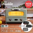 アラジン トースター 4枚 グリル&トースター オーブントースター AGT-G13B | アラジントースター グラファイトトースター aladdin 4枚焼き ...