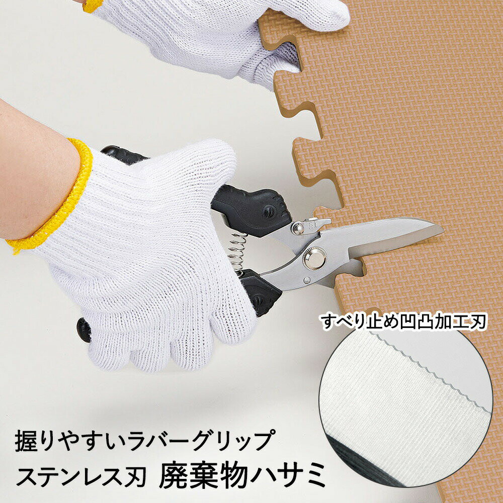 廃棄物マルチ はさみ | 粗大ゴミ 解体 粗大ごみ 廃棄物 マット 布 枝 トタン ハサミ 切れる 掃除 工具 分別 廃棄 段ボール コード 鋏 トタン板 diy プラスチック 絨毯 処分 カット ラグ 枝切り カーペット