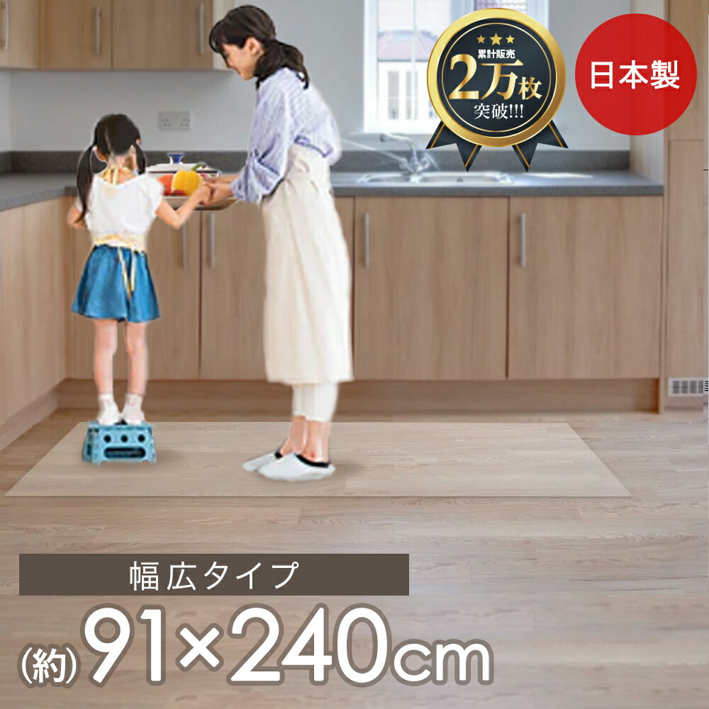 Kitchen Mats - 日本製 クリア キッチンマット 91×240cm | おしゃれ キッチン マット 透明 フローリング フロアマット クリアキッチンマット クリアマット 撥水 透明マット 足元マット 台所マット 床マット 240 幅広 透明 拭ける 床暖房対応 カットでき