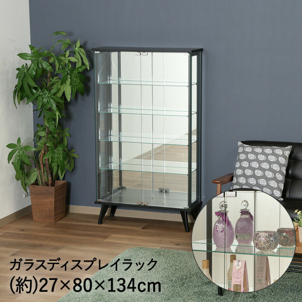 Rakuten - ガラス コレクションケース ディスプレイラック ブラック 幅80cm 不二貿易 TMG-G109 | ガラスコレクションケース ガラスショーケース 脚付き ハイタイプ ディスプレイケース ディスプレイ 壁面 ガラス棚 強化ガラス コミック フィギュア 棚 コレクションラック