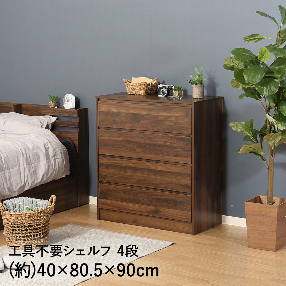 Rakuten - 工具不要 4段 チェスト ミディアムブラウン 不二貿易 | 4段チェスト タンス 棚 タンス棚 引出し 引き出し 収納 収納タンス インテリア おしゃれ 衣類収納 衣類 洋服 工具不要4段チェスト クローゼット 収