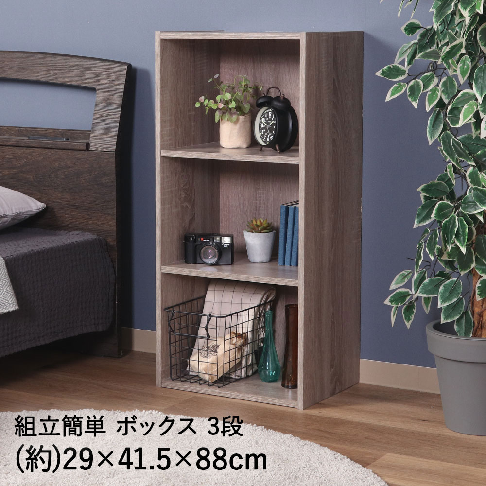 組立簡単 ボックス 3段 グレー 不二貿易 | 収納棚 収納ラック 収納ボックス カラーボックス 多目的ラッ..