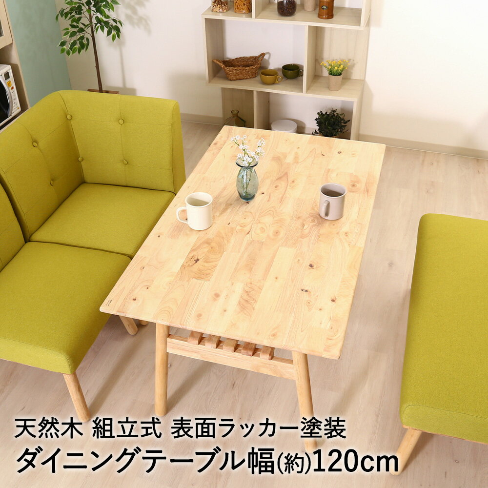 Rakuten - NS ダイニングテーブル 幅120cm ナチュラル ヘームル 不二貿易 | テーブル ダイニングテーブル インテリア 家具 食卓 食卓テーブル ダイニング リビングテーブル リビング 木 木製 リビングデスク 北欧家具 北欧 北欧インテリア 新生活 模様替え カフェテーブル おしゃれ