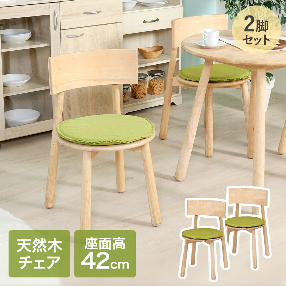 【ポイント10倍 3/20(金)00:00～3/22(日)23:59まで】 Natural Signature ダイニングチェア ティムバ 2脚セット 不二貿易 | チェア インテリア 家具 椅子 リビングチェア リビング 木 木製 北欧家具 北欧 北欧インテリア 新生活 模様