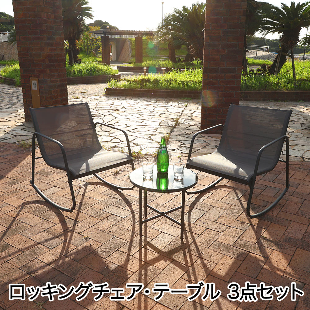 Other - 不二貿易 ロッキングチェア＆テーブル 3点セット グレー 組立品 AF1604 Astoria | 椅子 テーブル 屋外用 屋外 外 庭 庭具 テラス ベランダ バルコニー ガーデンテーブル テーブルセット チェアセット 灰色 グレー色 インテリア家具 家具 組み立て おしゃれ かっこいい