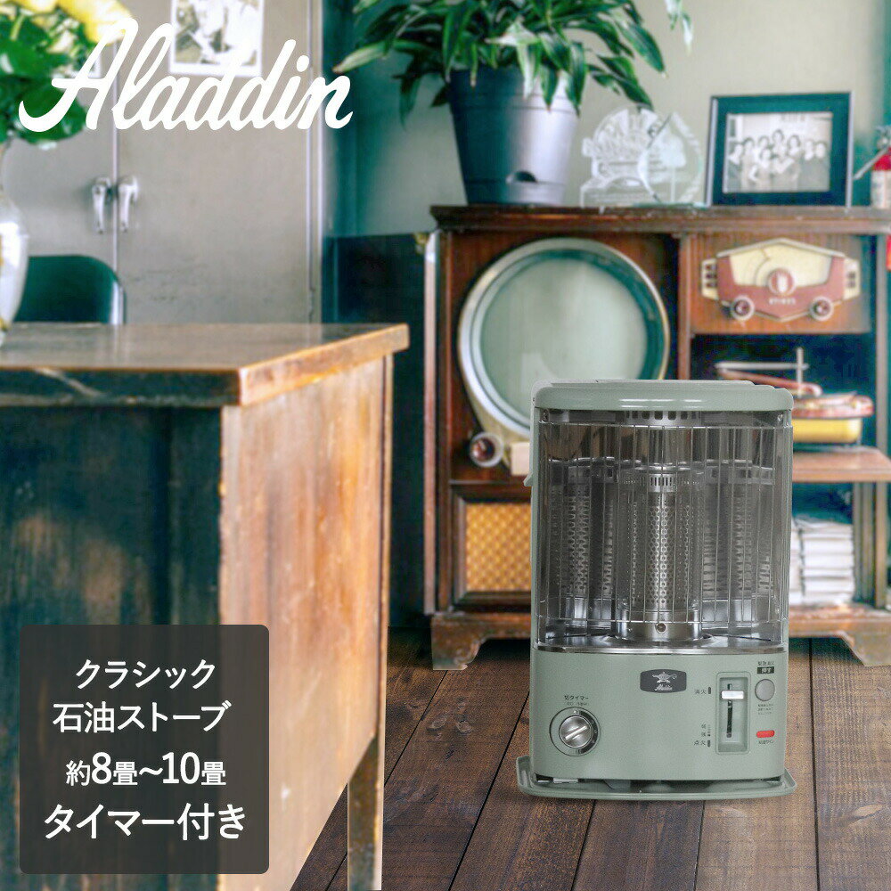石油ストーブ|レトロでおしゃれ!あったか冬暖房のおすすめ 石油ストーブ|レトロでおしゃれ!あったか冬暖房のおすすめ