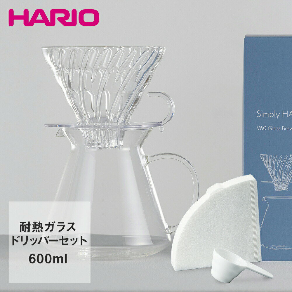 Simply HARIO シリーズ。透明感にこだわったガラスドリッパーのセット日本国内で耐熱ガラス製品を作り続けてきたHARIOから、日常の中で自分を取り戻すために生まれた、シンプルな美しさと機能性を備えたシリーズ『Simply HARIO』。V型円すい形のペーパーフィルターは、コーヒー粉の層が深く、コーヒー粉に注いだお湯が円すいの頂点に向かって流れるため豆の旨味をしっかりと抽出できます。 透明感にこだわったV60のガラスドリッパーのセットです。計量スプーン、ペーパー40枚付きです。 Simply HARIO シンプリー ハリオ シリーズは、約100年にわたり耐熱ガラス製品を作り続けるHARIOから生まれました。 100% 天然の鉱物を精製し形作られる耐熱ガラスの美しさと、機能を追求し、極限まで無駄をなくしたデザインは、自分を見つめ直す、静かで穏やかな時間を与えてくれます。■規格・サイズ(本体) 約： 幅 146 mm × 奥行 120 mm × 高 195 mm ・重量：(個箱含む)約 650 g・容量：実用容量600ml・材質：本体：耐熱ガラスホルダー：PCT樹脂計量スプーン：ポリプロピレン■生産国：日本製■ご使用にあたっての注意事項・ご使用上の注意を必ずお読みいただき、正しくお使いください ・閲覧環境によっては色の出方が異なる場合がございます・食洗機：使用可【耐熱温度】計量スプーン：120℃ ドリッパー・サーバー：耐熱温度差120℃ ドリッパーホルダー：110℃V60計量スプーン付き V60ペーパーフィルター ホワイト 40枚付き