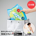 防災グッズ 背中も拭ける 大判ウェットタオル 60×30cm 30個入り × 20 セット 日本製 | ウェットシート ボディシート ビッグサイズ アウトドア 身体を拭くシート 防災 ウエットタオル からだふき 便利 グッズ(3)