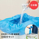 非常用簡易トイレ 緊急用 トイレ袋 10回分 防災グッズ | 防災トイレ 簡易トイレ 非常用 非常用トイレ 防災用品 防災セット 凝固剤 取り替え 断水 災害 ...