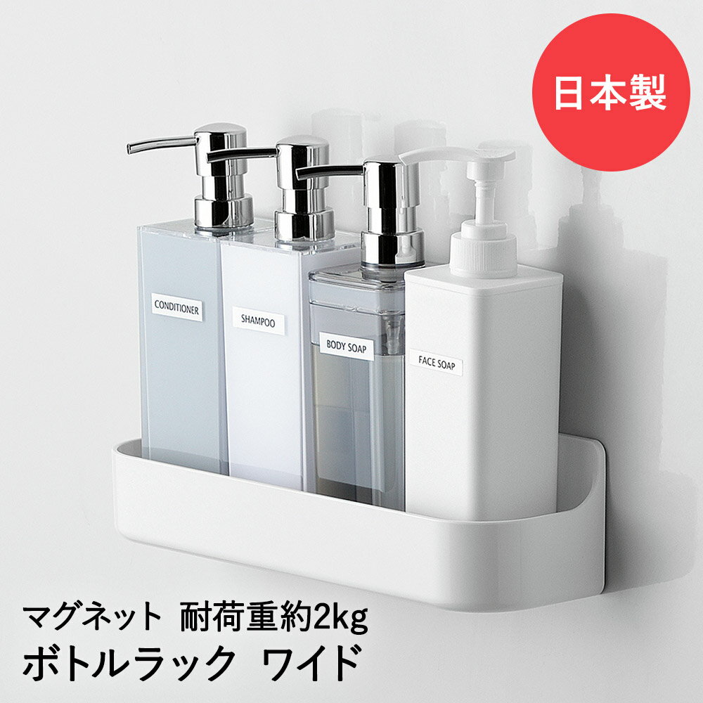 マグネットだから壁に貼り付けるだけの簡単取付。ボトルなどの収納に便利。【商品について】 マグネットだから壁に貼り付けるだけの簡単取付。ボトルなどの収納に便利。■材質本体：ABS樹脂(耐熱温度80℃)　マグネット：ラバーマグネット■規格サイズ...