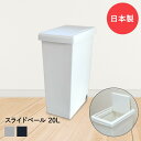 【エントリーポイント5倍7/19(土)20:00~7/26(土)01:59まで 】 スライドペール 20L ゴミ箱 平和工業 日本製 | ホワイト ブラック ごみ箱 フタ付き ダストボックス キッチン 省スペース スリム おしゃれ キッチンごみ箱 キッチンカウンター シンク下 カウンター下 キャス