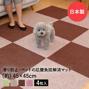 吸着ぴたマットループ 45cm×45cm 4枚入 タイルカーペット 消臭 ペットマット 日本製 ワタナベ工業 | すべり止め ペット ペット用品 吸着マット マット 吸着 カーペット 吸着シート 滑り止め 犬 猫 ペット用マ