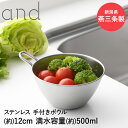 【 ポイント10倍 7/19(土)20:00~7/26(土)1:59まで 】 and アンド ステンレス 手付きボウル 12cm 日本製 ヨシカワ AN0205 | 燕三条 ステンレスボウル ステンレスボール ボール ミニボウ