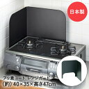 レンジガード フッ素コート Lサイズ コンロガード 日本製 高木金属 | キッチン 油はね コンロ ガード ガスコンロ レンジパネル 油はね防止 揚げ物 便利グ...