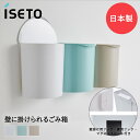 壁掛け ゴミ箱 蓋付き メルナミニ 4L マグネット付 日本製 伊勢藤 | 壁かけ ふた付き 壁掛けゴミ箱 ダストボックス ごみ箱 壁掛けダストボックス ミニ 小型 小さい 隙間 3way 磁石 マグネット 洗面所 トイレ
