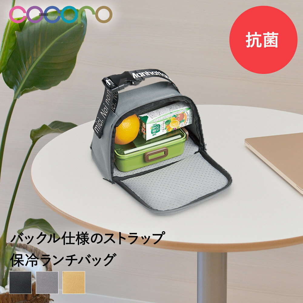 保冷ランチバッグ 抗菌加工 保冷 保温 ランチバッグ 3.5L ポルテ レップ cocoro | お弁当 保冷バッグ ランチ バッグ おしゃれ 弁当 ランチグッズ お弁当袋 トートバッグ保冷 持ち運び 保温保冷 弁当バッグ お弁当グッズ 弁当入れ 弁当バック ランチバック 保冷バック