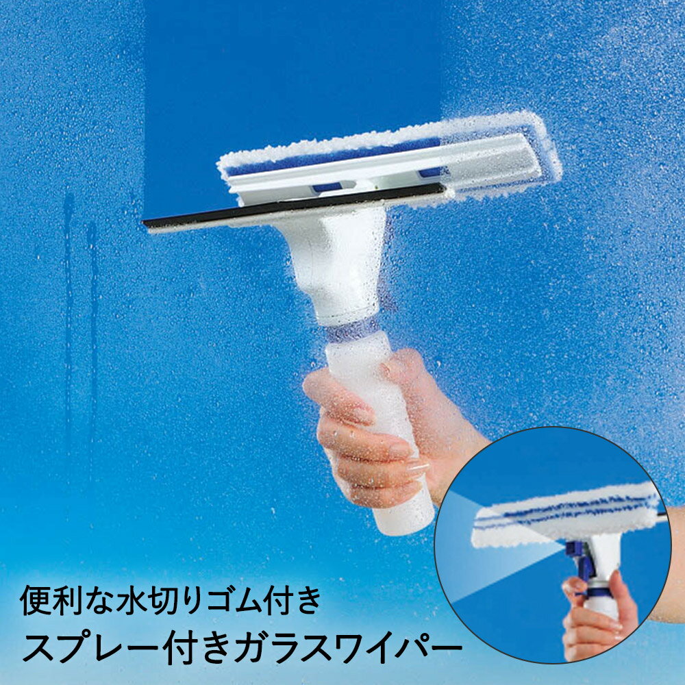 【 ポイント5倍 11/29(土)00:00〜12/1(月)23:59まで 】スプレー ガラスワイパー アズマ工業 WD338 | 窓..