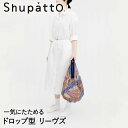 Shupattoコンパクトバッグ ドロップ型 リーヴズ 16L マーナ S460LEA | エコバッグ 折りたたみ 軽い 買い物袋 エコバック 小さい ミニ 小さめ ミニエコバッグ コンパクト おしゃれ ショッピングバッグ 買い物(4)