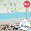 【 エントリーでポイント5倍 9/4(木)20:00~9/11(木)1:59まで 】 バイオ 結露吸水テープ すりガラス対応 ニット 16×180cm 2個セット アール 日本製 | 結露吸水 吸水テープ 窓 窓ガラス 結露 結露対策 結露防止シート 防カビ 結露取り 吸収シート 簡単