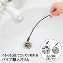 毛づまり ごっそり パイプ職人 スリム コジット | 排水管 つまり取り つまり解消 髪の毛 アカ汚れ 排水溝クリーナー つまり 掃除 大掃除 パイプクリーナー そうじ 流し台 お風呂 洗面台 シンク ワイヤー 掃除ブラシ ブラシ 掃除用品 掃除道具 水垢 掃除用 水回り 排水溝