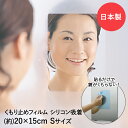 鏡 くもり止め くもらないフィルム 20×15cm シリコーン粘着 あんしんプラス FAP-751 東プレ 日本製 | 曇り止め くもりどめ ミラー フィルム 透明 粘着フィルム 粘着 シリコン お風呂 浴室 バスルーム シャワ