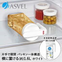 【エントリーポイント5倍7/19(土)20:00~7/26(土)01:59まで 】 スタイリッシュ 冷水筒 1.6L ドリンク・ビオ S1600 WL ホワイト アスベル | 横置き ポット 縦置き ピッチャー 冷蔵庫 スリムジャグ 広口 耐熱 水差し ウォーターピッチャー 麦茶ポット お茶ポット