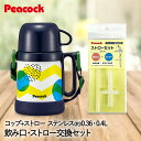 水筒 保冷 キッズ ベビー ステンレスボトル コップ & ストロー 400ml ネイビードット 替えストロー ピーコック | マグ ストローマグ コップ付き お...