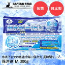 保冷剤 抗菌 クールタイム ダブル M 300g M-6910 COOL TIME パール金属 CAPTAIN STAG 日本製 | 保冷 保冷材 アウトドア ...