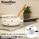 ミッフィー フェイス 片手鍋 18cm 蓋付き ガス IH対応 MFF-18S 富士ホーロー | miffy グッズ 大人 琺瑯 ほうろう ホーロー鍋 蓋 ふた...