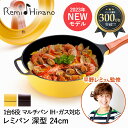 【エントリーポイント5倍7/19(土)20:00〜7/26(土)01:59まで 】 新型 レミパン 24cm 深型フライパン IH対応 片手鍋 ガラス窓付 蓋 ...