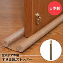 隙間風 防止 クッション すきま風 ストッパー ドア用 ブラウン U-P675 ユーザー | ドア 扉 すき間風 断熱 遮熱 防音 防虫 対策 冷気 ストップ 足 足元 冬 寒さ対策 冷え対策 冷え 防寒 防寒グッズ 省エネ 節電 節約 部屋 保温 室温 あったかグッズ 暖房効率 スキマテープ(3)