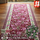 カーペット 廊下 敷マット 66 × 340cm 防炎 ノンスリップ 洗濯OK ピュアローズ 大一商事 | 廊下敷 廊下敷きカーペット 廊下マット 廊下絨毯 廊下敷き 廊下用 廊下敷カーペット 滑り止め ラグマット 花柄 バラ 薔薇 絨毯 じゅうたん 長い マット ロング 洗濯 手洗い 洗える(3)