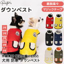 【エントリーポイント5倍7/19(土)20:00~7/26(土)01:59まで 】 犬 服 防寒 ダウンベスト pipi 前開き マジックテープ PP232-022-011 スリーアローズ | 犬服 冬 秋服 冬服 コート ジャケット ダウン ベスト ボア アウター 暖かい ドッグウェア 可愛い か
