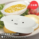 電子レンジで簡単 オムレツメーカー ミッフィー ROR1 日本製 スケーター | レンジ調理 卵料理 オムレツ 電子レンジ調理器 miffy 電子レンジ調理機 ...
