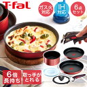 T-fal インジニオ・ネオ IH ルージュ・アンリミテッド セット6 L38391 ( 6点セット ) | フライパン 取っ手 ガス火 IH対応 フライパンセット ガス 取っ手の取れる セット 鍋 なべ 丸洗い ふた 取っ手が取れる 取り外し 取手が取れるフライパン 取手の取れるフライパン