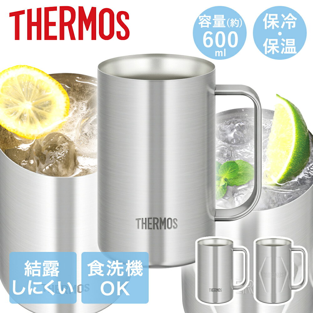 【 ポイント5倍 1/26(月)00:00〜1/29(木)01:59まで 】 ビールジョッキ 600ml ステンレス 真空断熱 食洗..
