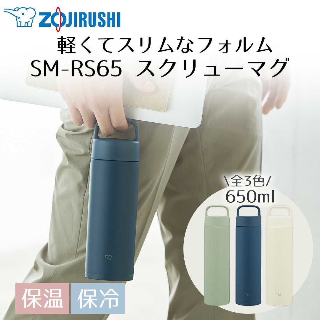 ステンレスマグ650ml象印魔法瓶...