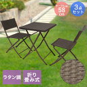 【 ポイント5倍 6/22(日)20:00~6/27(金)1:59まで 】折りたたみ ガーデンテーブル チェア セット ラタン調 3点セット ブラック | 折りたたみ式 ガーデンテーブルセット ラタン 折り畳み バルコニー テーブルセット 屋外テーブル テラス テーブル バルコニーテーブル