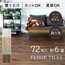 フロアタイル 木目 6畳 賃貸 フローリング 72枚 6畳用 | フロアータイル 木目調 フロアシート 敷くだけ フロアマット 置くだけ フロアタイル置くだけ おくだけ フローリングタイル 木目タイル 木目調タイル シート タイル DIY キズ防止 床材 リフォーム材 張り替え 簡単(4)