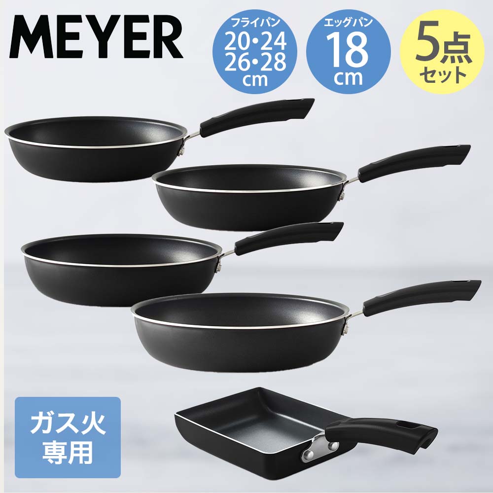 Rakuten - マイヤー フライパン エッグパン 5点セット ガス火 フジマルブラック | 玉子焼き器 卵焼き器 フライ パン 20cm 24cm 26cm 28cm 18cm 台所用品 調理用品 料理用品 キッチン用品 料理道具 調理道具 キッチン道具 キッチンツール セット キッチンセット お得